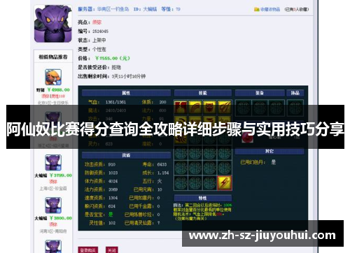 阿仙奴比赛得分查询全攻略详细步骤与实用技巧分享