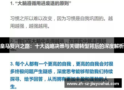 皇马复兴之路:十大战略决策与关键转型背后的深度解析 皇马复兴之路:十大战略决策与关键转型背后的深度解析