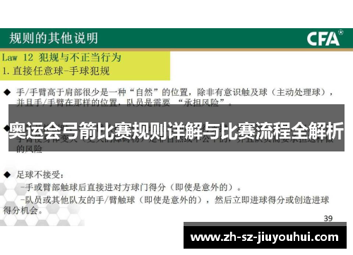 奥运会弓箭比赛规则详解与比赛流程全解析