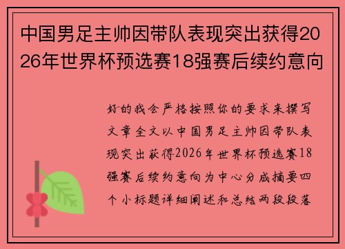 中国男足主帅因带队表现突出获得2026年世界杯预选赛18强赛后续约意向 中国男足主帅因带队表现突出获得2026年世界杯预选赛18强赛后续约意向