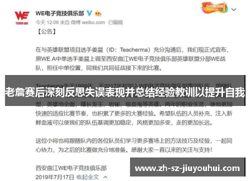 老詹赛后深刻反思失误表现并总结经验教训以提升自我