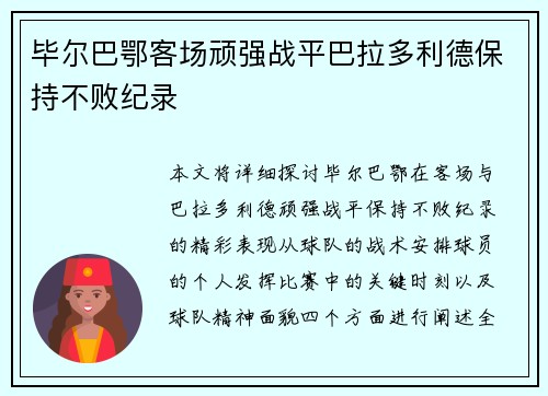 毕尔巴鄂客场顽强战平巴拉多利德保持不败纪录 毕尔巴鄂客场顽强战平巴拉多利德保持不败纪录