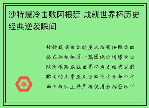 沙特爆冷击败阿根廷 成就世界杯历史经典逆袭瞬间 沙特爆冷击败阿根廷 成就世界杯历史经典逆袭瞬间