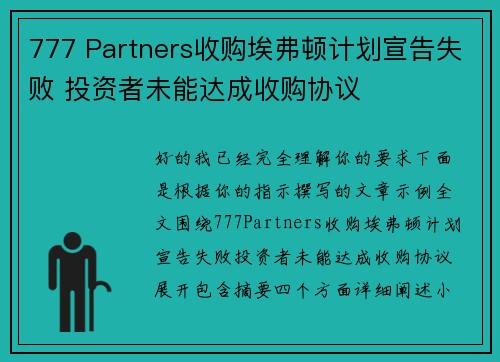 777 Partners收购埃弗顿计划宣告失败 投资者未能达成收购协议 777 Partners收购埃弗顿计划宣告失败 投资者未能达成收购协议
