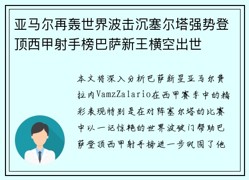 亚马尔再轰世界波击沉塞尔塔强势登顶西甲射手榜巴萨新王横空出世 亚马尔再轰世界波击沉塞尔塔强势登顶西甲射手榜巴萨新王横空出世