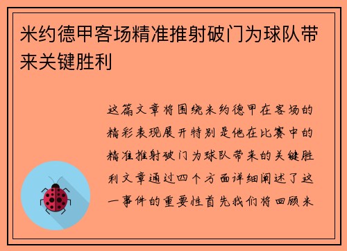 米约德甲客场精准推射破门为球队带来关键胜利 米约德甲客场精准推射破门为球队带来关键胜利