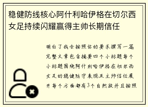 稳健防线核心阿什利哈伊格在切尔西女足持续闪耀赢得主帅长期信任 稳健防线核心阿什利哈伊格在切尔西女足持续闪耀赢得主帅长期信任