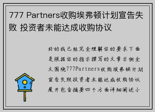 777 Partners收购埃弗顿计划宣告失败 投资者未能达成收购协议 777 Partners收购埃弗顿计划宣告失败 投资者未能达成收购协议