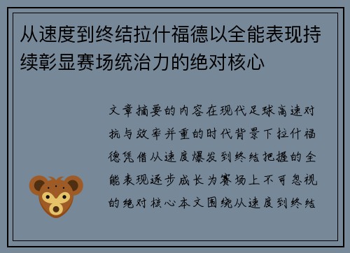 从速度到终结拉什福德以全能表现持续彰显赛场统治力的绝对核心 从速度到终结拉什福德以全能表现持续彰显赛场统治力的绝对核心