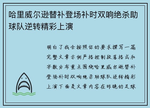 哈里威尔逊替补登场补时双响绝杀助球队逆转精彩上演